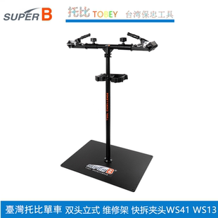 车店用自行车双头维修架 保忠TB WS40 修车架 WS41 台湾SUPER