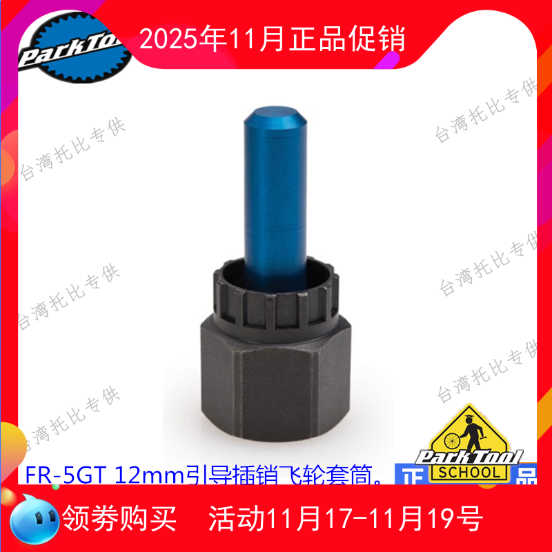 飞轮拆卸套筒贯通轴卡式飞轮