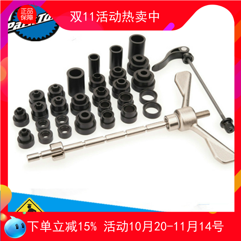 原装美国parktool 自行车花鼓培林轴承压入工具组 HBP-1 花鼓工具