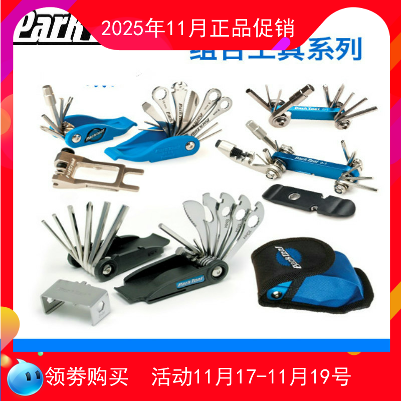 美国parktool 便携式折叠组合工具IB-1 2 3 11 12 MTB-3.2 7 mt-1