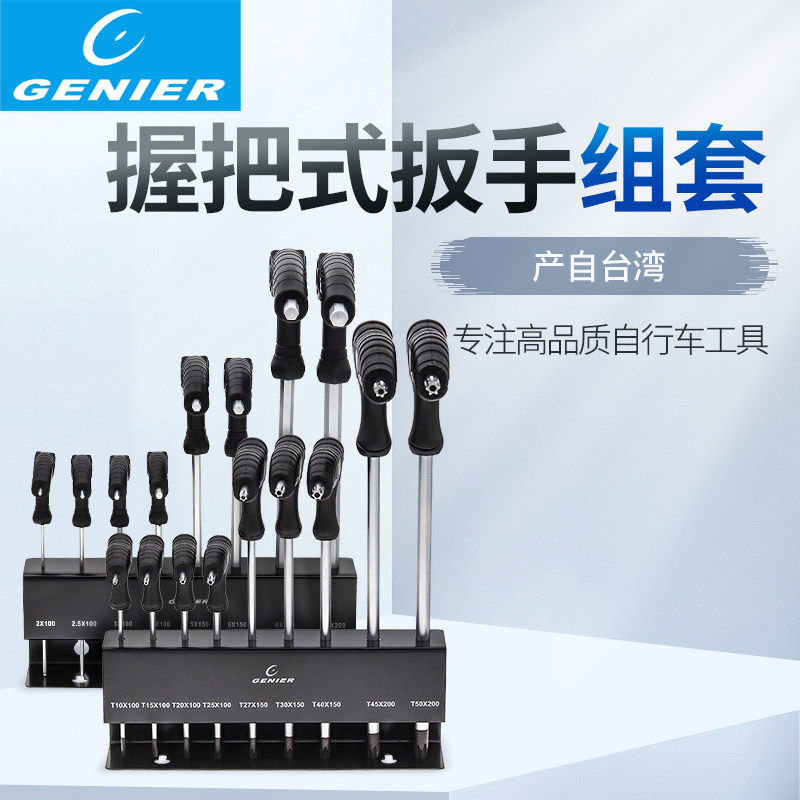台湾GENIERT/L握把式六角扳手组