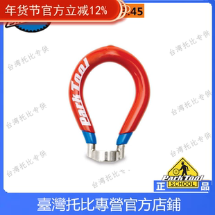美国公园 Parktool 自行车工具辐条扳手 四面车辐扳手 SW-42