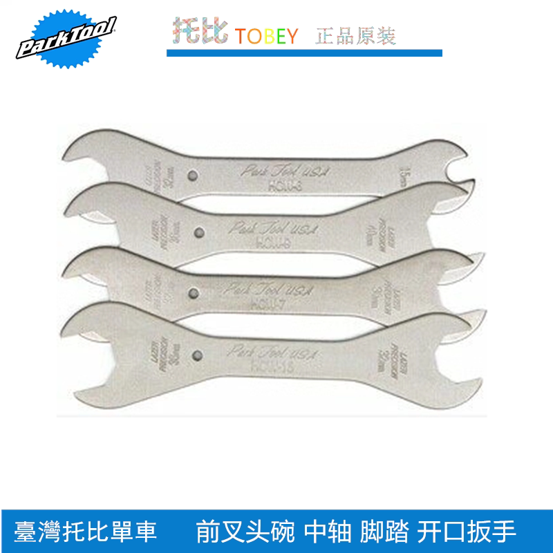 美国parktool HCW-7 自行车双头开口前叉碗组扳手工具30.32.36.40