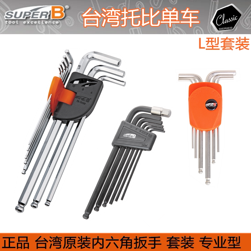 대만 BAOZHONG 슈퍼 B 자전거 L 자형 육각 렌치 세트 도구 TB-TH30 TH05 7715