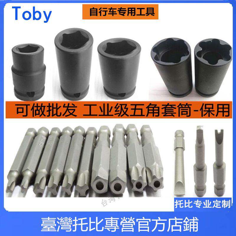 自行车维修工具 五角扳手 外五角螺母拆卸工具 五角套筒12 15 26