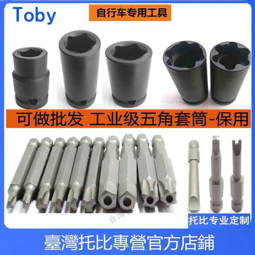 自行车维修工具五角扳手螺母拆卸