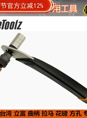 立富Icetoolz 自行车牙盘曲柄拆卸拉马扳手维修中轴工具04S1 04D2