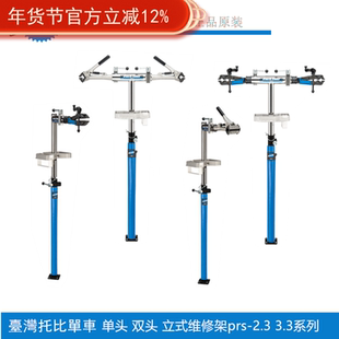 美国 PARKTOOL双臂头修理台PRS-3.3 PRS-2.3 PRS-2.4修车维修架台