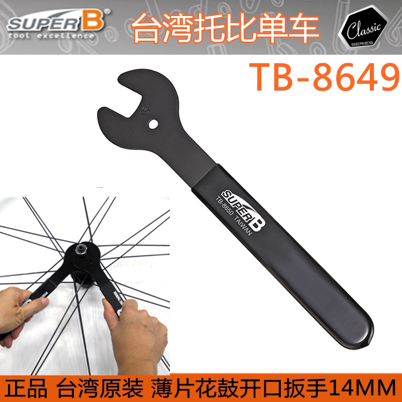 BAOZHONG SUPER B TB-8648 허브 디스크 오픈 엔드 렌치 14 15 16 17 18 19 13MM