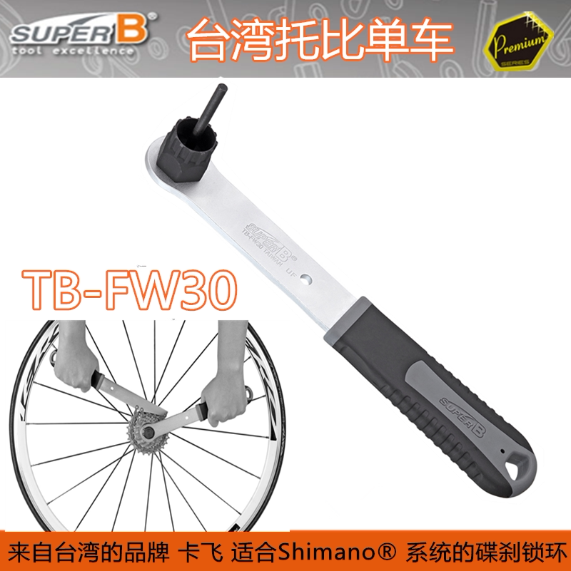 대만 슈퍼 B 플라이휠 고정 렌치 카세트 플라이휠 제거 및 설치 도구 TB-FW10 FW30FW40