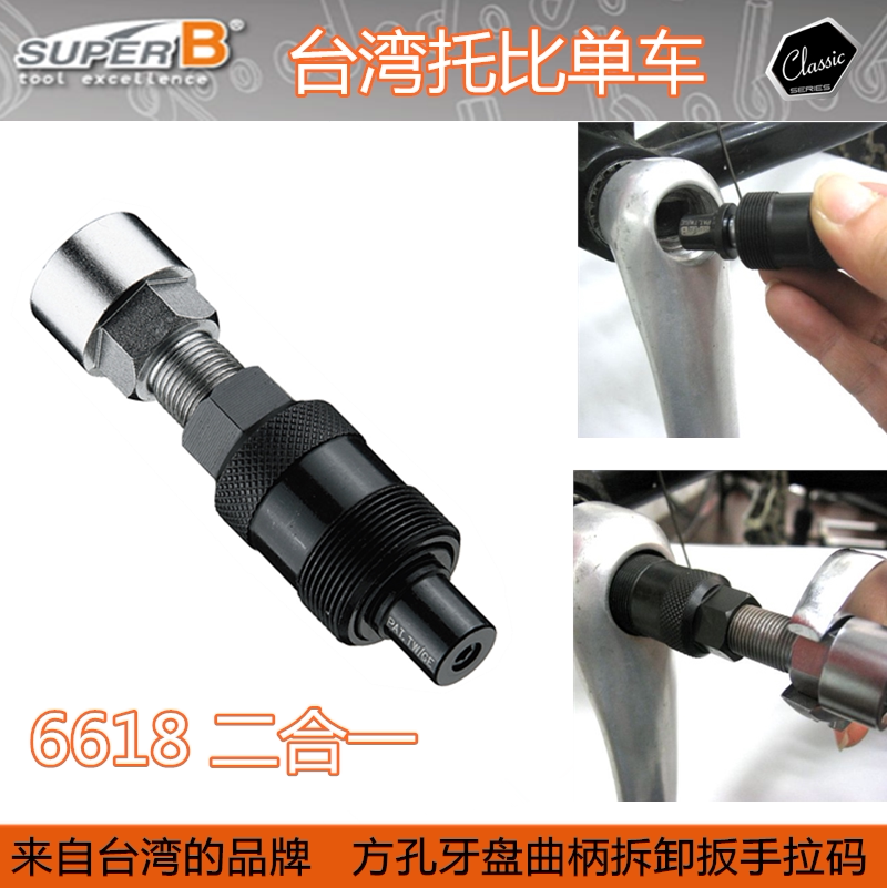 SUPER-B BAOZHONG ISIS|스플라인 하단 브래킷 크랭크 제거 2-IN-1 크랭크셋 크랭크 렌치 TB-6617