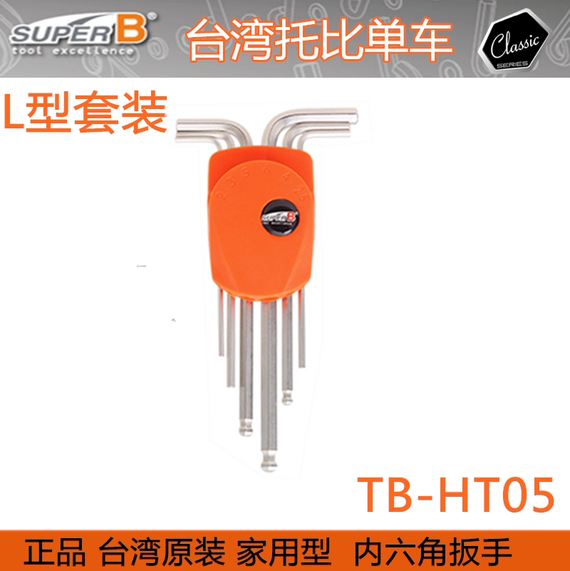 대만 BAOZHONG 슈퍼 B 자전거 L 자형 육각 렌치 세트 도구 TB-TH30 TH05 7715