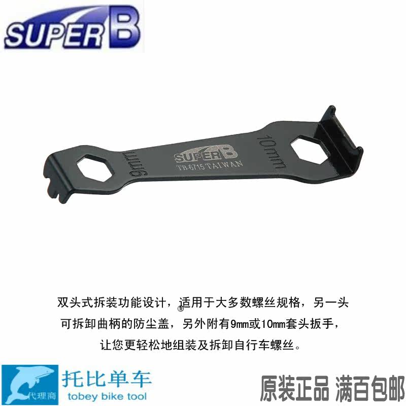 Outils pour vélo SUPER B - Ref 2278844 Image 1