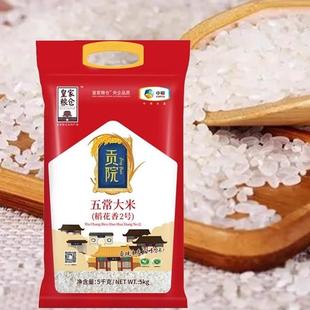 中粮皇家粮仓贡院五常稻花香大米（稻花香2号）5kgl团购优惠