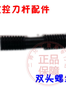 数控刀杆配件 刀杆螺丝 双头螺丝 销钉 ML0625 ML0620
