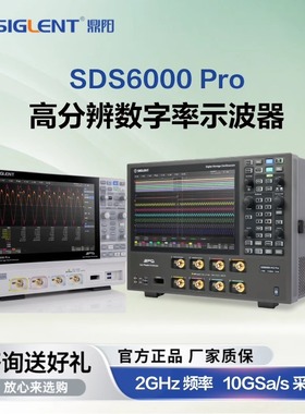 鼎阳SDS6034/6054/6104/6204H10/12Pro高分辨率数字示波器