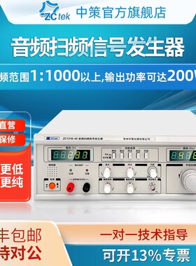 中策音频扫频信号发生器ZC1212BL喇叭测试仪ZC1316-20/60/40/100W