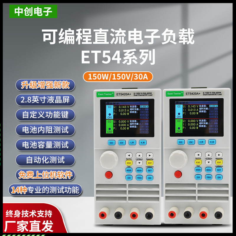 中创厂家直发可编程直流电子负载测试仪单双通道ET54检测仪跨境 五金/工具 电子负载测试仪 原图主图