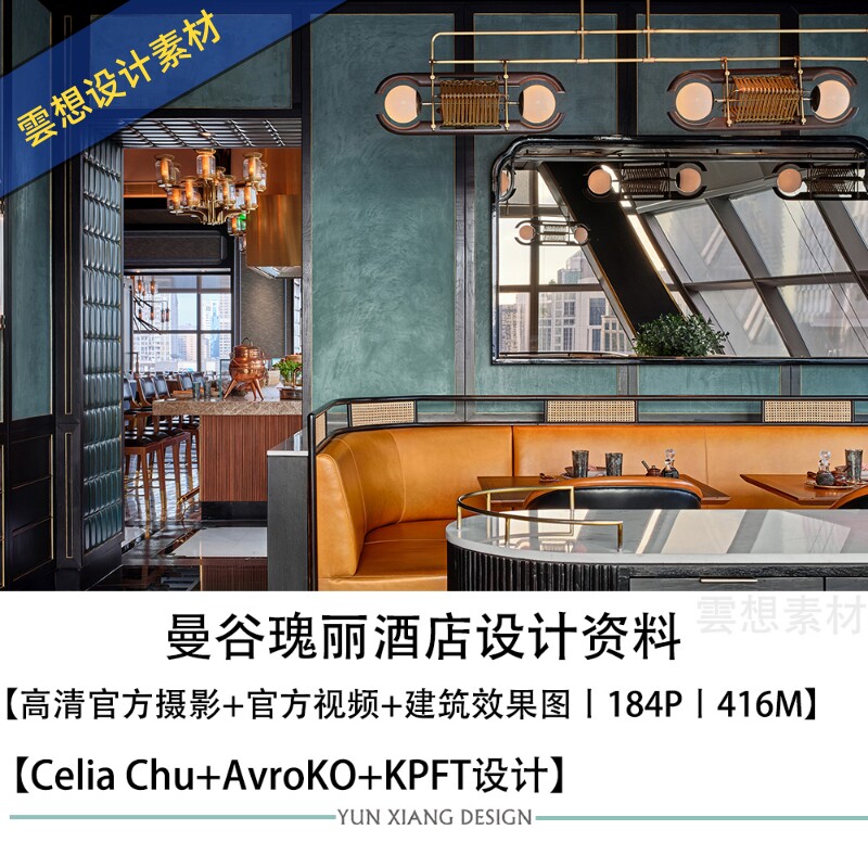 celia chuavroko kpf曼谷瑰丽酒店高清摄影建筑图设计资料