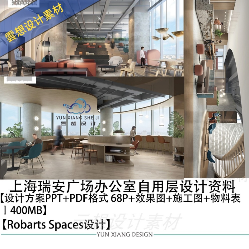 Robarts Spaces设计上海瑞安广场办公室设计方案图CAD施工图