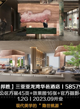【杨邦胜】三亚亚龙湾华邑酒店丨58579㎡丨PDF公区方案45页+效果