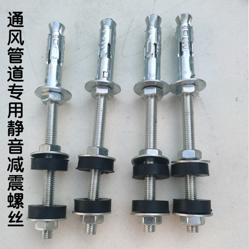 中央空调膨胀螺丝减震静音带缓冲膨胀吊杆浴霸内机出风口拉爆螺丝