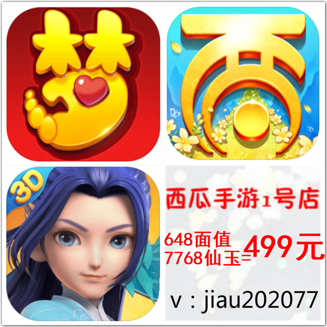 梦幻西游手游网易首充号折扣号大话西游代充仙玉充值648元