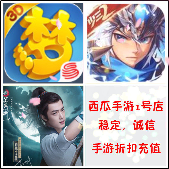 灌篮高手手游首充号新笑傲江湖手游武林外传充值折扣号