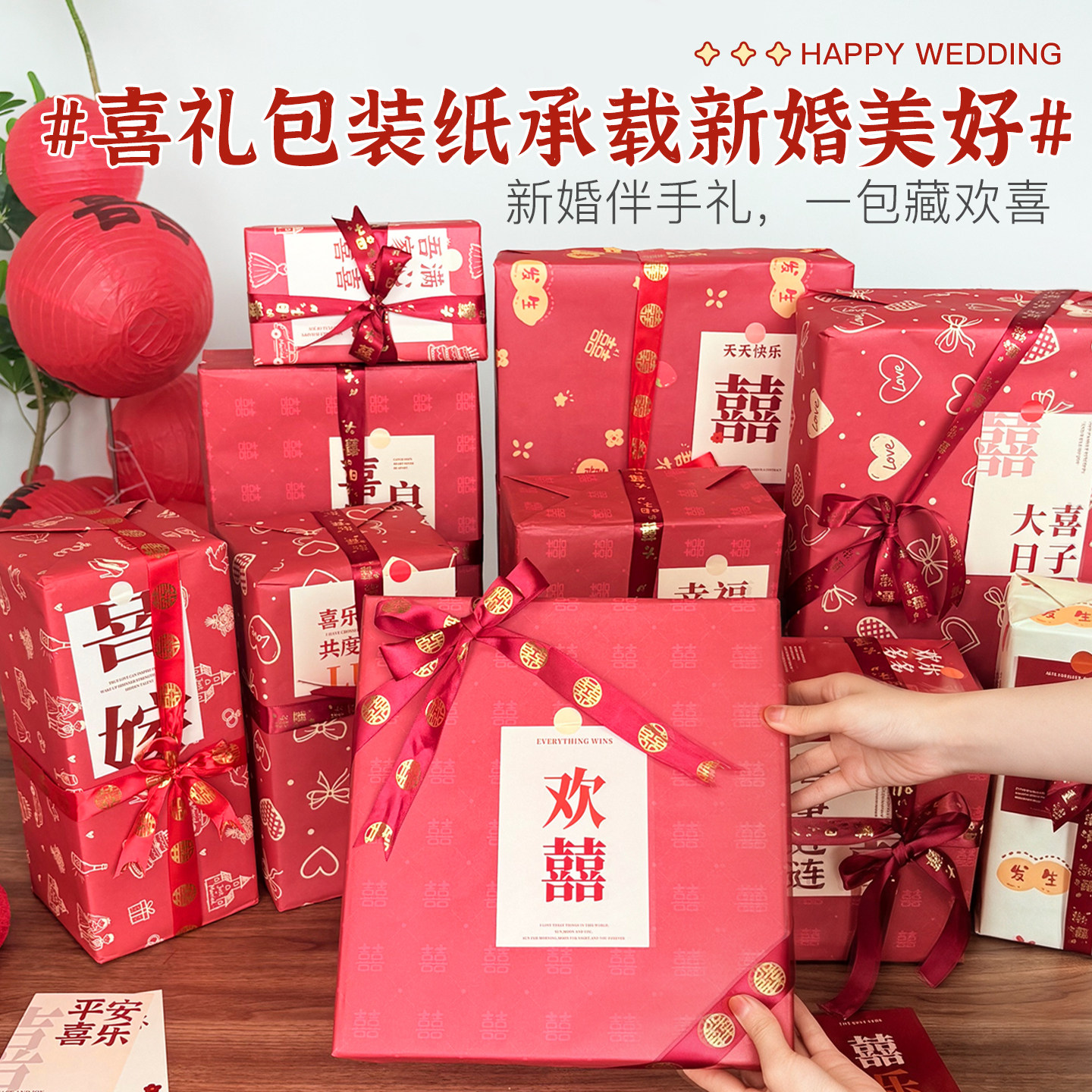 喜字红色超大结婚包装纸图片