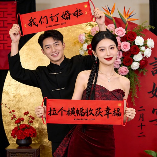 我们订婚啦手拉旗装饰