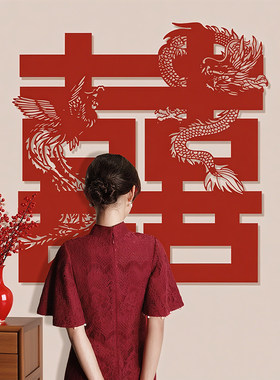 中式国潮剪纸结婚专用喜字贴