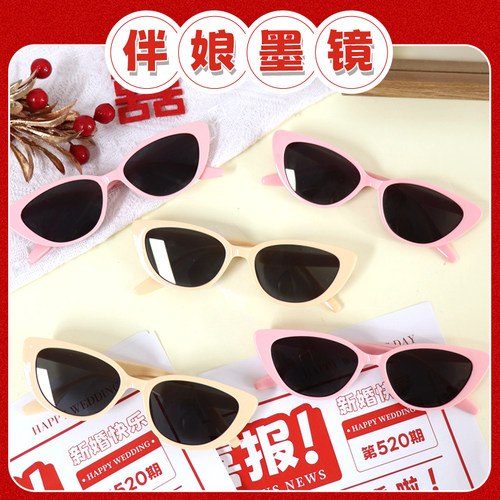 晨袍女新娘结婚拍照道具伴娘猫眼墨眼镜婚礼高级氛围感小众装饰