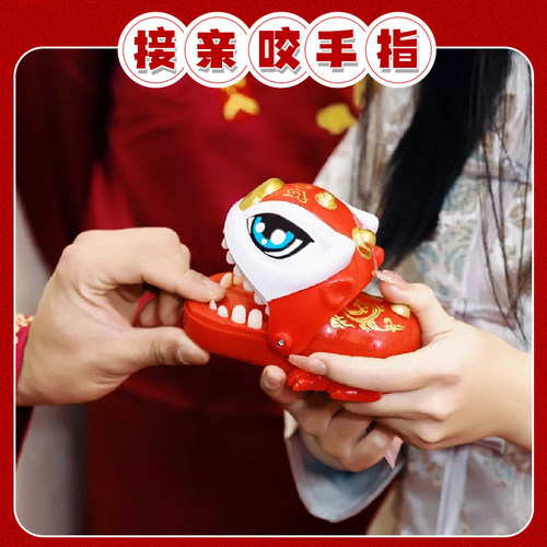 结婚游戏道具接亲鳄鱼醒狮咬手指