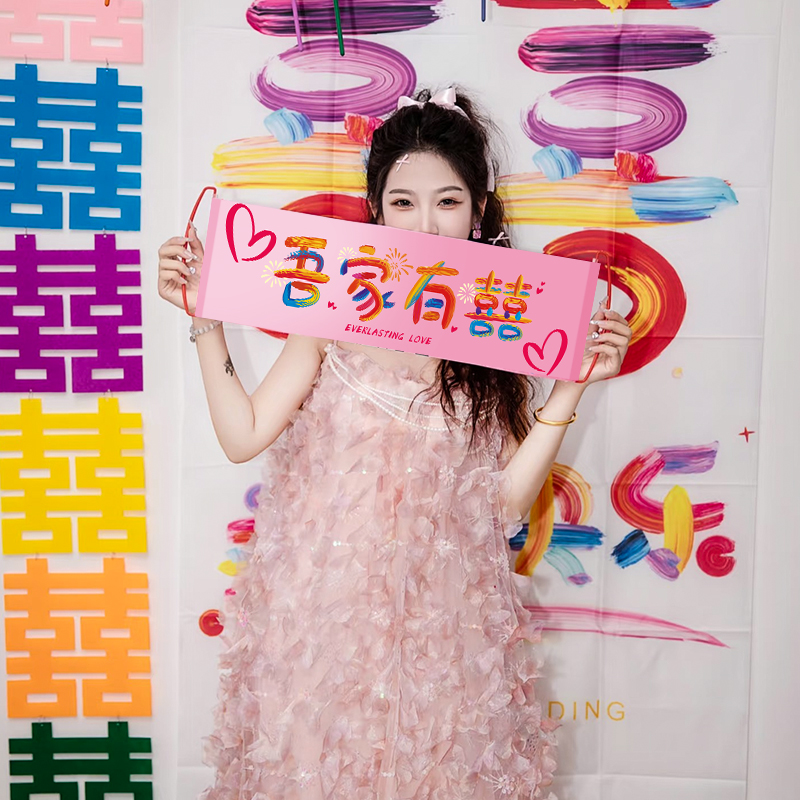 结婚礼拍照道具晨袍新娘手拉旗