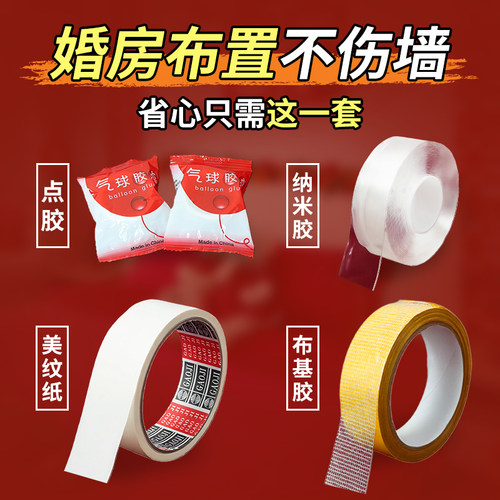 婚房布置无痕胶不伤墙面美纹纸胶