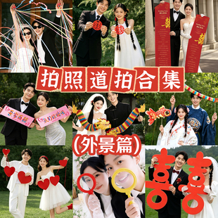 结婚婚纱照拍照道具影楼草坪外景户外喜字气球氛围感领证登记工具