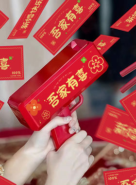 接亲小游戏结婚道具喷钱枪筷子夹喜钞创意婚礼整蛊新郎伴郎氛围感