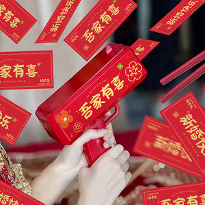 接亲小游戏结婚道具喷钱枪筷子夹喜钞创意婚礼整蛊新郎伴郎氛围感