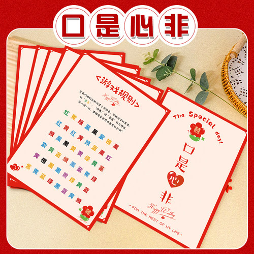 接亲口是心非道具堵门游戏卡片