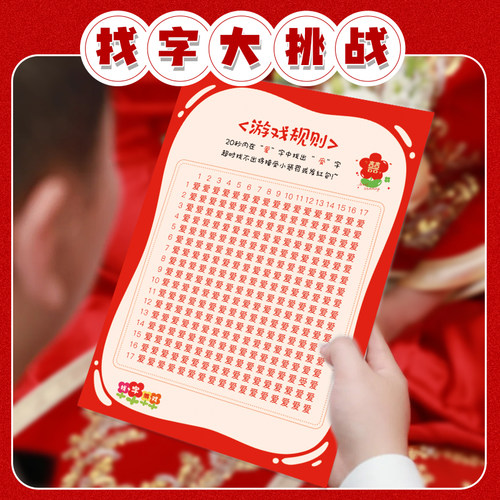 眼力挑战找文字游戏拦门卡片道具