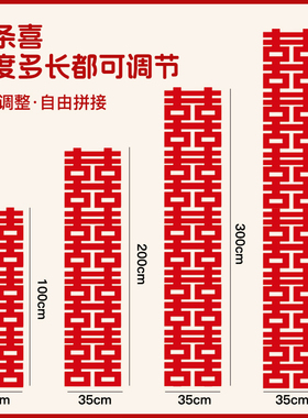 长条喜字挂饰结婚房布置六连喜套装客厅背景墙装饰男女方农村别墅