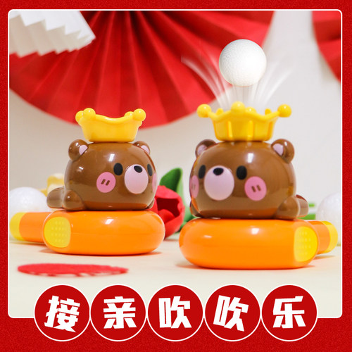 接亲堵门游戏道具吹吹乐