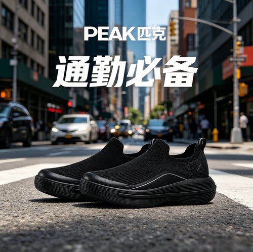 PEAK 匹克态极黑色通勤鞋男薄网舒适透气免系带健步一脚蹬懒人鞋