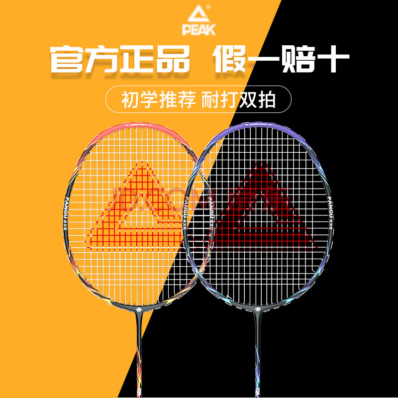 匹克神兵系列盘古斧崆峒印全碳素羽毛球拍耐打高弹力双拍YY10403