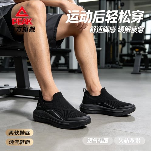 匹克态极拂风男健步鞋夏季镂空飞织透气一脚蹬防滑耐磨缓震休闲鞋