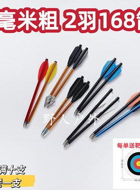 加强168合金箭高强度飞镖6毫米168箭168铝箭鳄鱼小猎犬小猎霸天牛