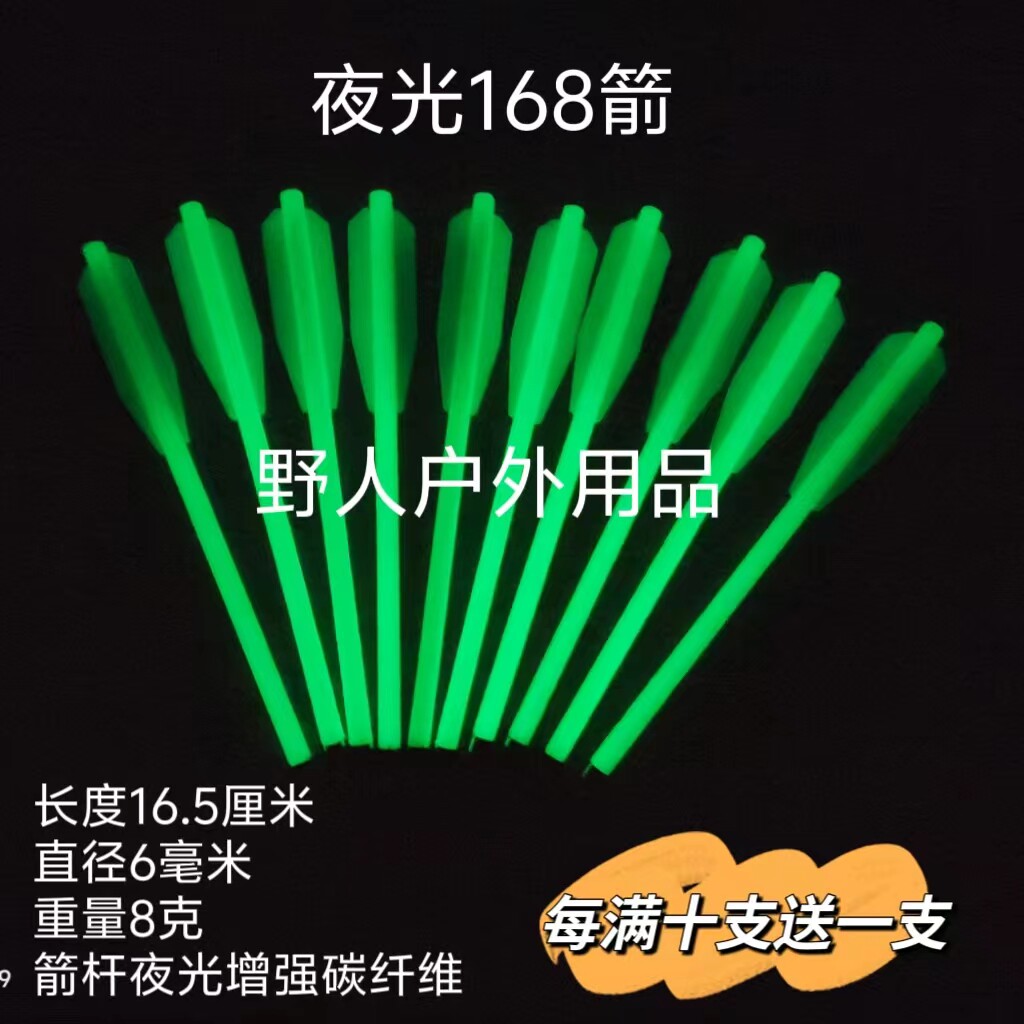 6毫米2羽168混碳夜光箭,6mm2羽168弓箭飞镖/射击/射箭类修罗山猫