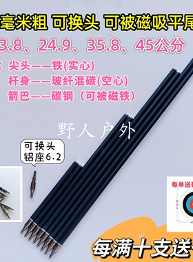 8毫米无羽箭（实物粗7.8mm）可换头 可被磁铁尾混碳玻纤箭8钢珠用