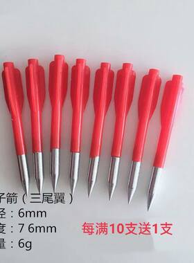 户外运动飞镖射箭户外6毫米直径王子箭110箭 110箭是三羽箭 3羽箭
