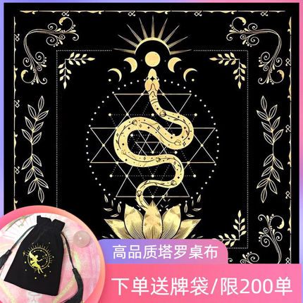 灵蛇塔牌罗牌桌布Tarot推牌绒布垫子月亮神秘祭坛布桌布